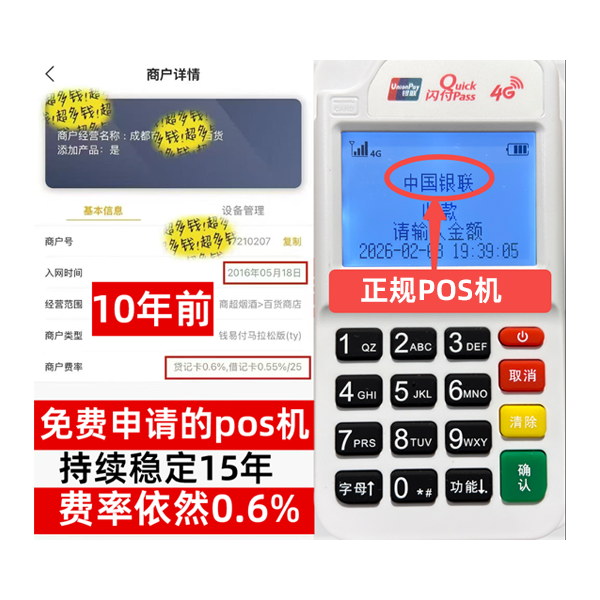 夏县信用卡套现POS机-费率稳定-个人秒到账-免费领取